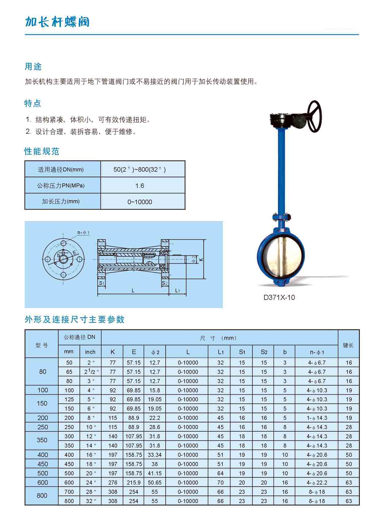 D371X軟密封加長(zhǎng)桿蝶閥(圖1)