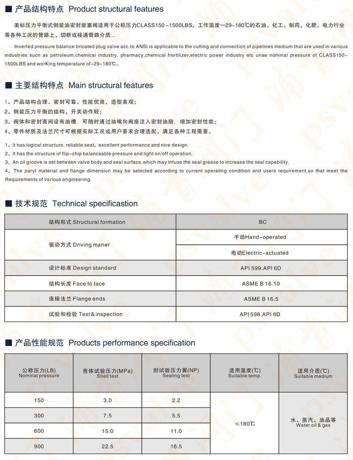 美標壓力平衡式倒裝油密封旋塞閥(圖1)